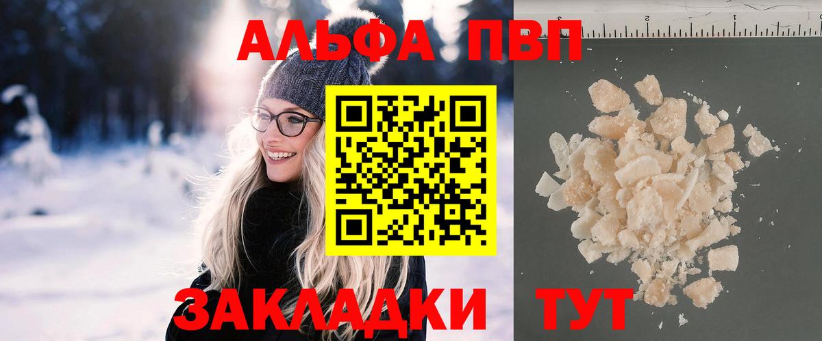 A PVP кристаллы  Alfa_PVP Соль  Южно-Сахалинск  Вход с VPN  Alpha PVP кристаллы 