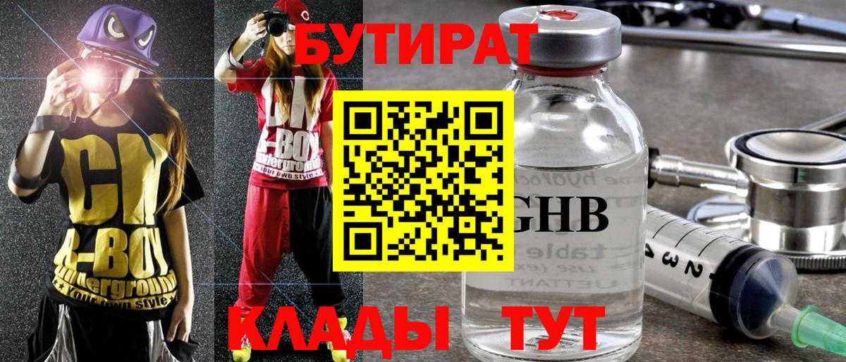 Бутират 1.4BDO  Бутират  Южно-Сахалинск  Вход с VPN 