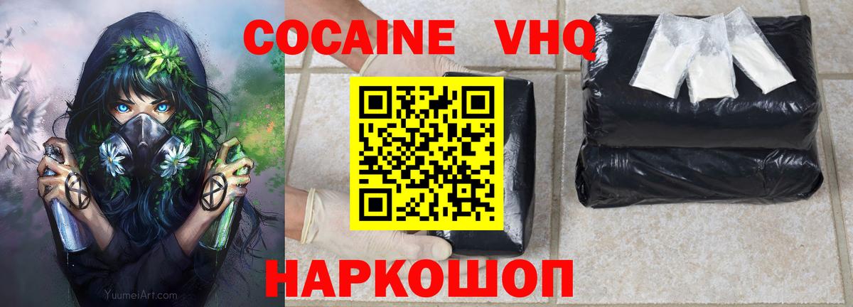 Кокаин 99% Южно-Сахалинск
