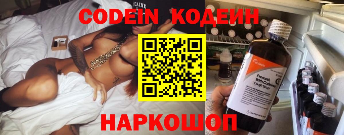 Кодеин напиток Lean (лин) Южно-Сахалинск