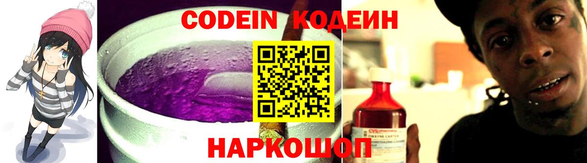 Кодеин напиток Lean (лин)  Вход с VPN  Южно-Сахалинск  Кодеин Purple Drank 