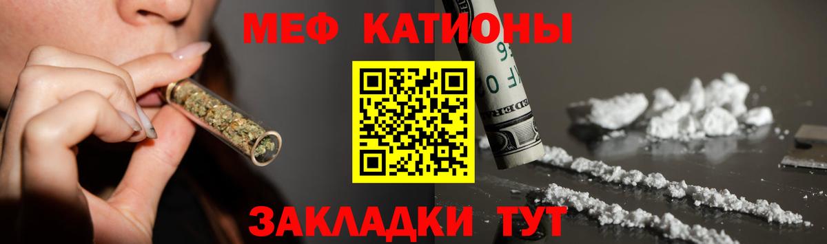 МЕФ  МЕФ мука  МЯУ-МЯУ мяу мяу  Вход с VPN  Южно-Сахалинск 