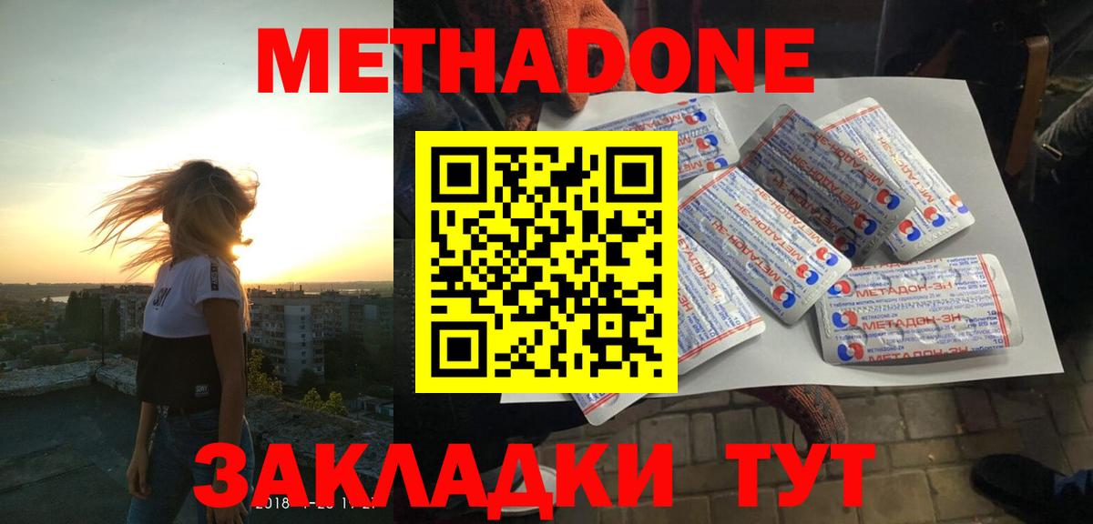 Метадон methadone Южно-Сахалинск