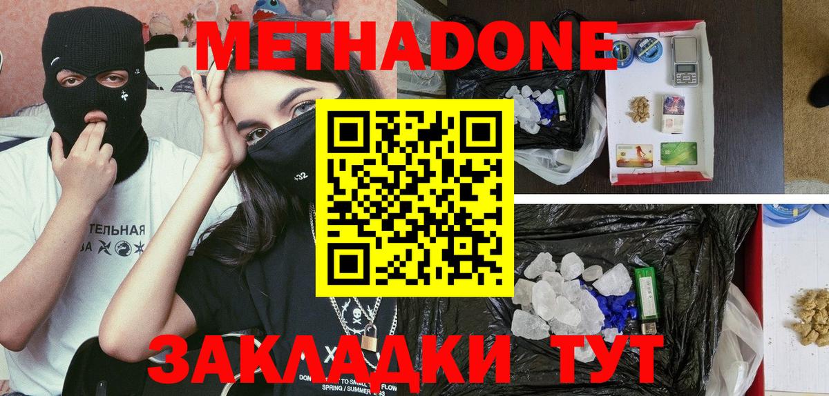 Южно-Сахалинск  МЕТАДОН methadone  Вход с VPN  Метадон белоснежный 