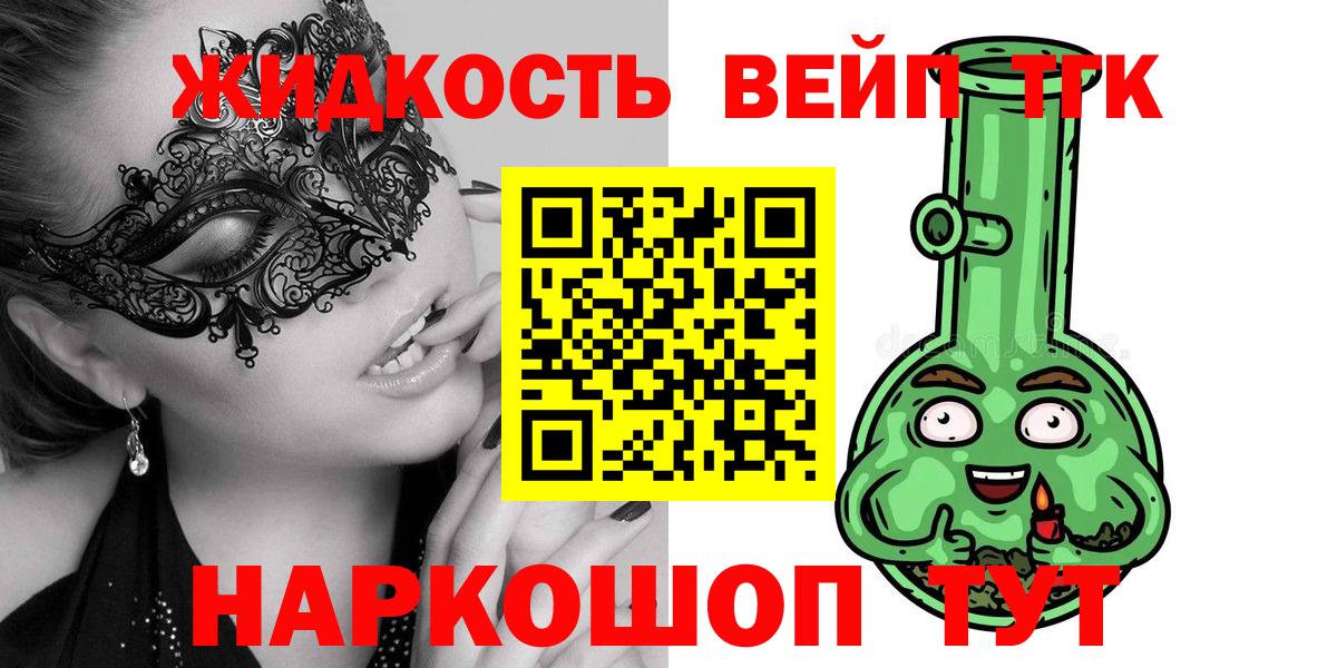 ТГК жижа Южно-Сахалинск